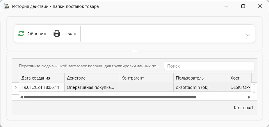 Отображение и сортировка строк в папках поставок товара. в программе торгово-финансового и складского учета для интернет-магазина OKsoft 